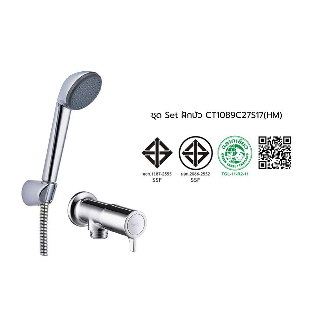 ชุดฝักบัวสายอ่อน 1 ระดับ COTTO CT1089C27S17(HM)