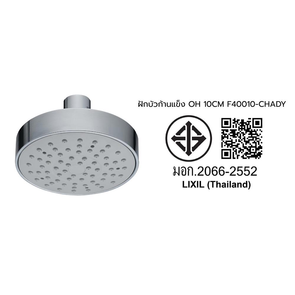 ฝักบัวก้านแข็ง AMERICAN STANDARD พร้อมก้าน 10 ซม. F40010-CHADY