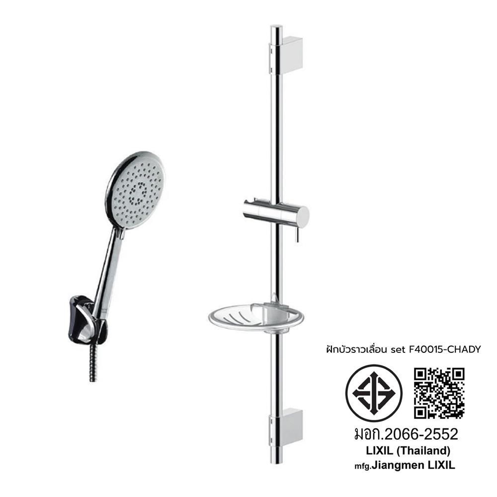 ชุดฝักบัวราวเลื่อน AMERICAN STANDARD F40015-CHADY สีโครม