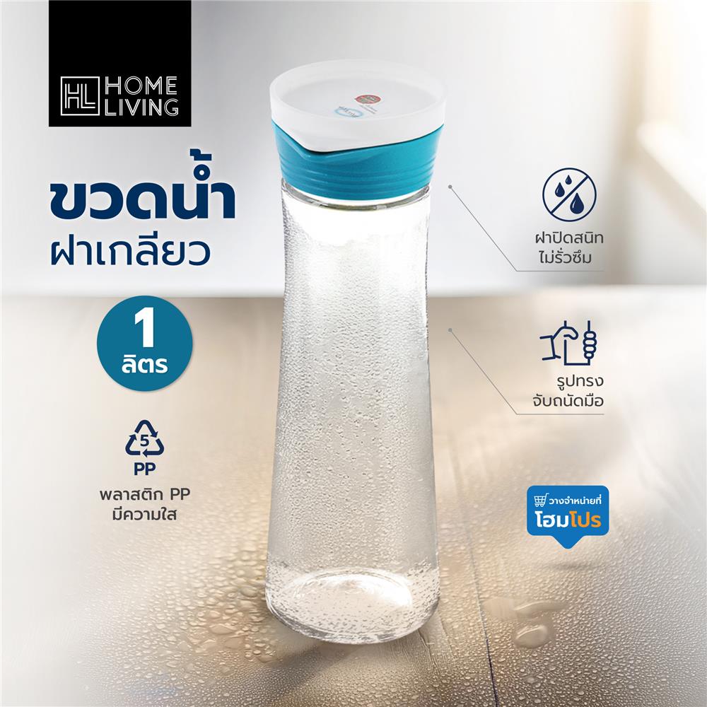 ขวดน้ำ HL 1 ลิตร ฝาเกลียว ลิตร สีฟ้า