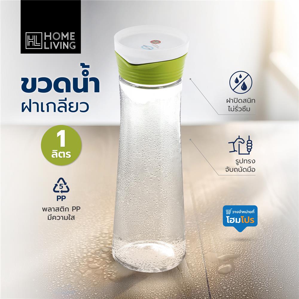 ขวดน้ำ HL 1 ลิตร ฝาเกลียว สีเขียว