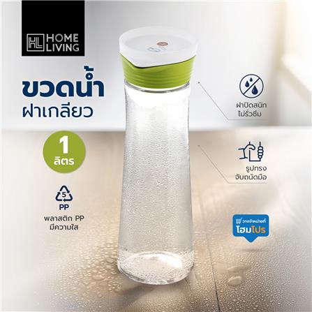 ขวดน้ำ HL 1 ลิตร ฝาเกลียว สีเขียว_6