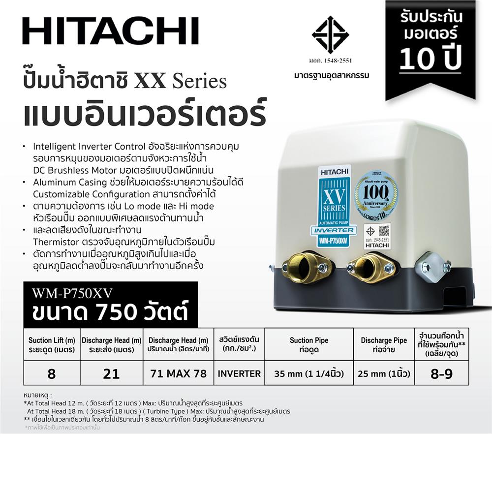 ปั๊มอัตโนมัติ HITACHI WM-P750XV 750 วัตต์