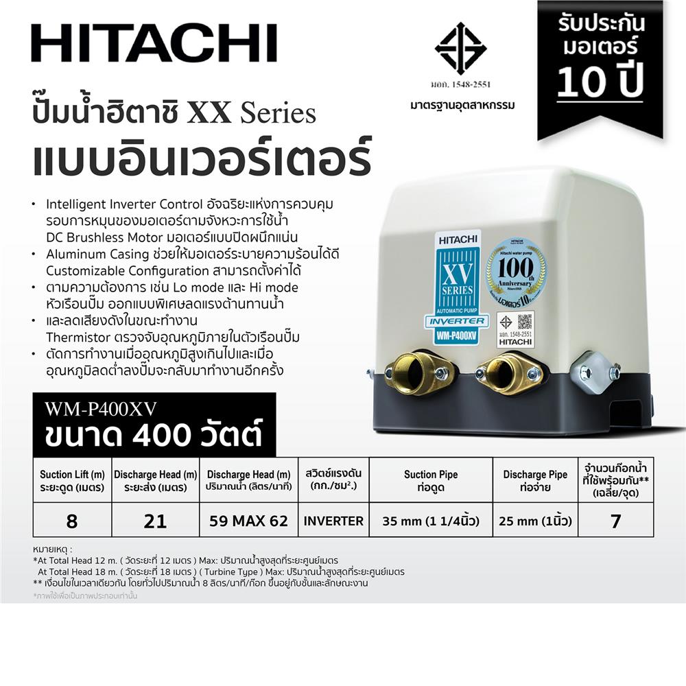 ปั๊มอัตโนมัติ HITACHI WM-P400XV 400 วัตต์