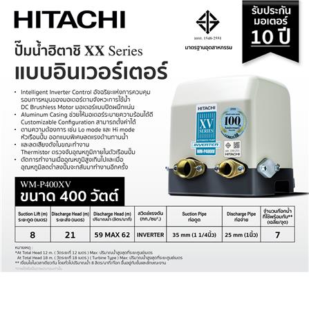 ปั๊มอัตโนมัติ HITACHI WM-P400XV 400 วัตต์_6