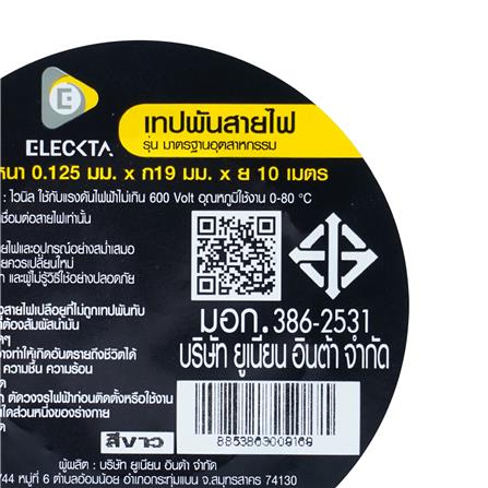 เทปพันสายไฟ ELEKTRA 19 มิลลิเมตร x 10 เมตร ขาว_4
