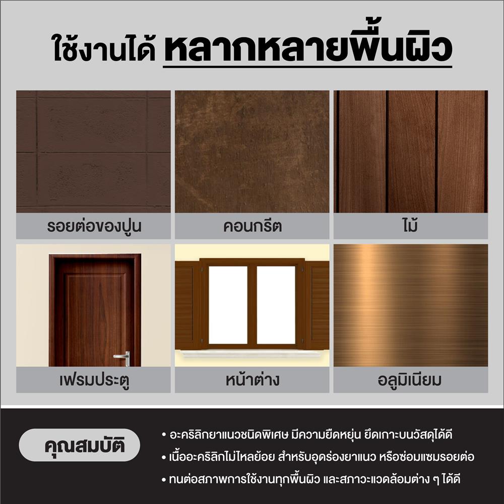 อะคริลิกซีลแลนท์ 3M HIGH ELASTIC 300 มล. สีน้ำตาล