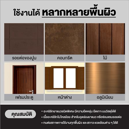 อะคริลิกซีลแลนท์ 3M HIGH ELASTIC 300 มล. สีน้ำตาล_5