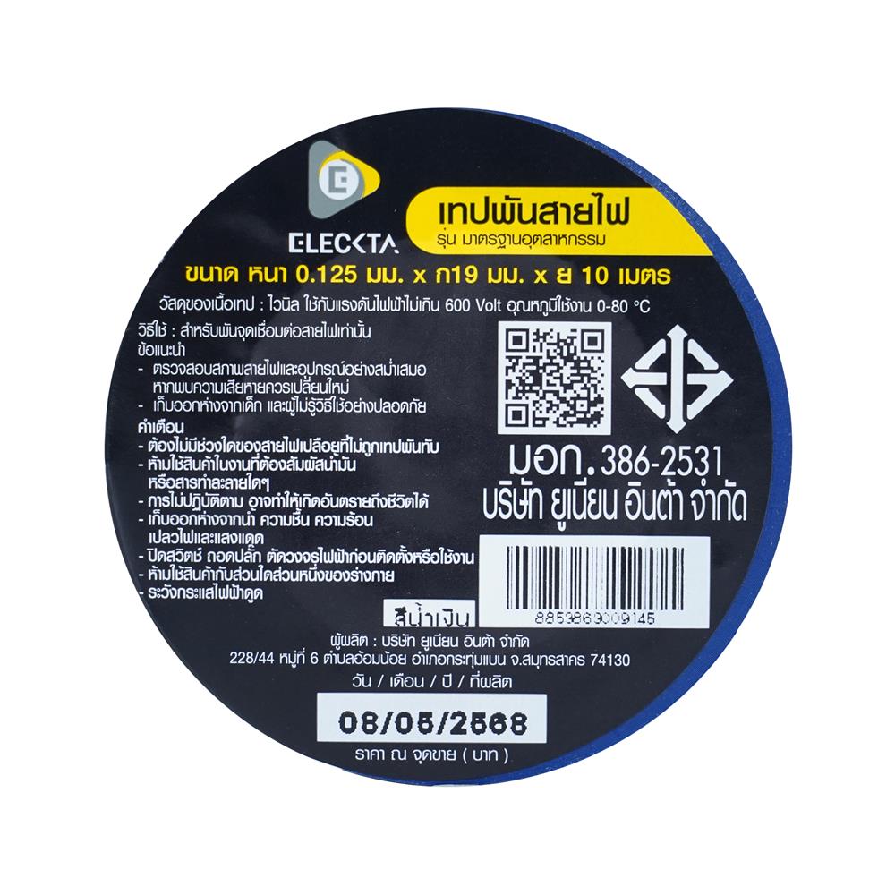 เทปพันสายไฟ ELEKTRA 19 มิลลิเมตร x 10 เมตร น้ำเงิน
