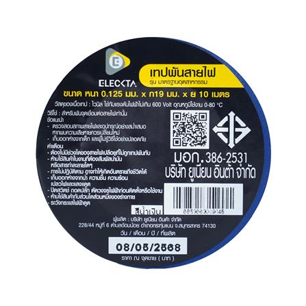 เทปพันสายไฟ ELEKTRA 19 มิลลิเมตร x 10 เมตร น้ำเงิน_3