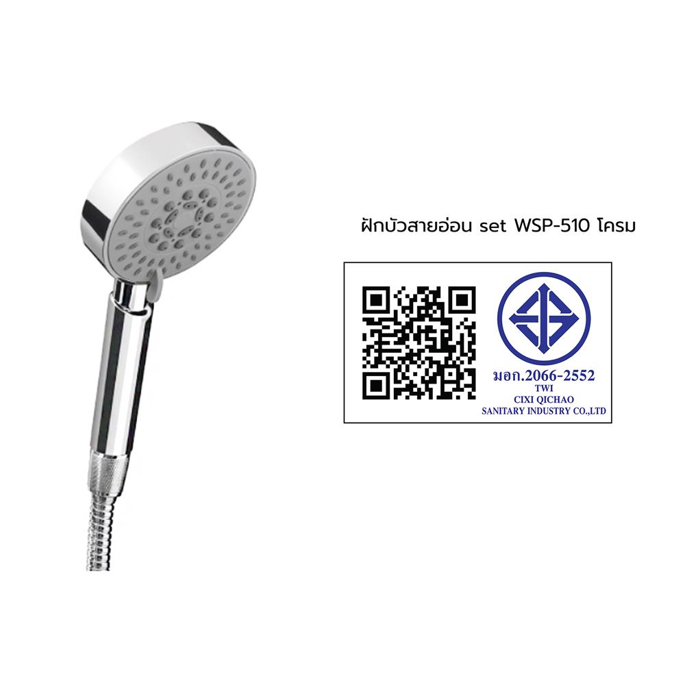 ฝักบัวสายอ่อนครบชุด WSP WSP-510 สีโครม
