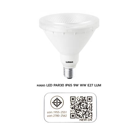 หลอด LED LUMAX PAR30 IP65 9 วัตต์ WARM WHITE E27_6