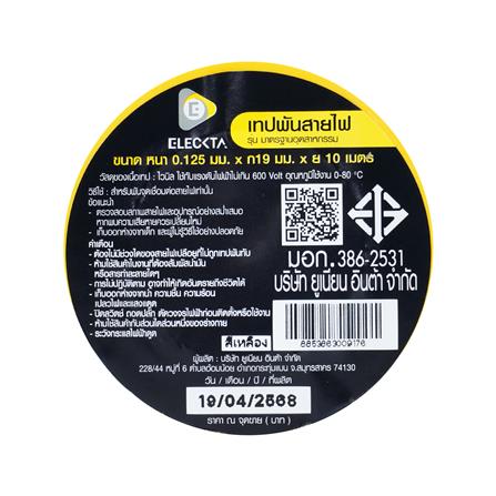 เทปพันสายไฟ ELEKTRA 19 มิลลิเมตร x 10 เมตร เหลือง_3