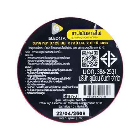 เทปพันสายไฟ ELEKTRA 19 มิลลิเมตร x 10 เมตร แดง_3