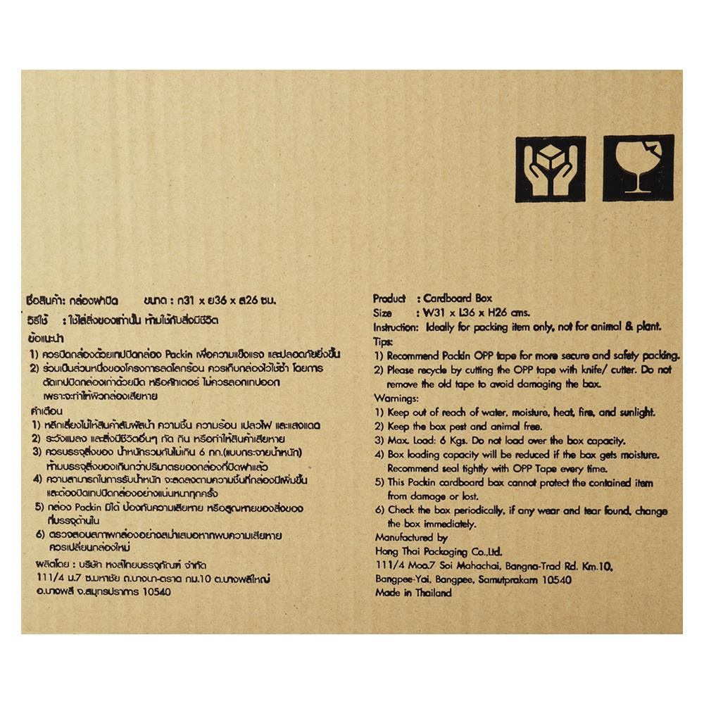 กล่องฝาปิด PACK IN 31X36X26 ซม.