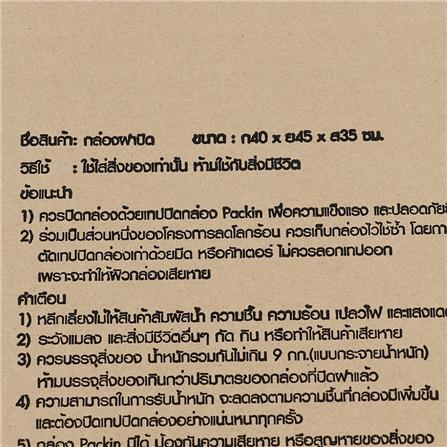 กล่องฝาปิด PACK IN 40X45X35 ซม._2