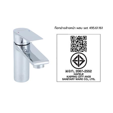 ก๊อกอ่างล้างหน้าผสม HAFELE 495.61.161 สีโครม_3