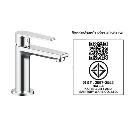 ก๊อกอ่างล้างหน้าเดี่ยว HAFELE 495.61.160 สีโครม_2