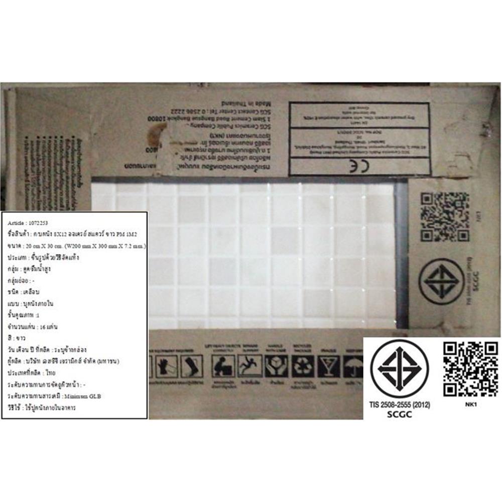 กระเบื้องผนัง 8x12 นิ้ว COTTO ออเดรย์ สแควร์ ขาว PM 1M2