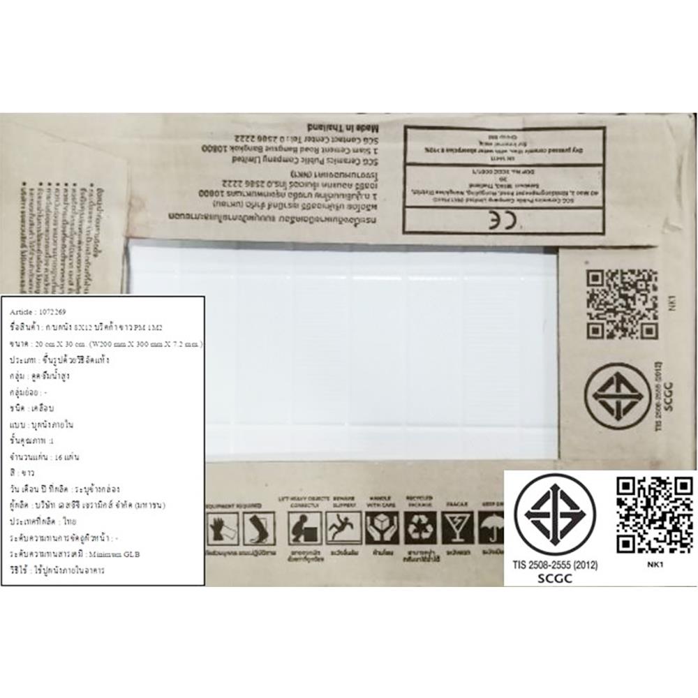 กระเบื้องผนัง 8x12 นิ้ว COTTO บริคก้า ขาว PM 1M2