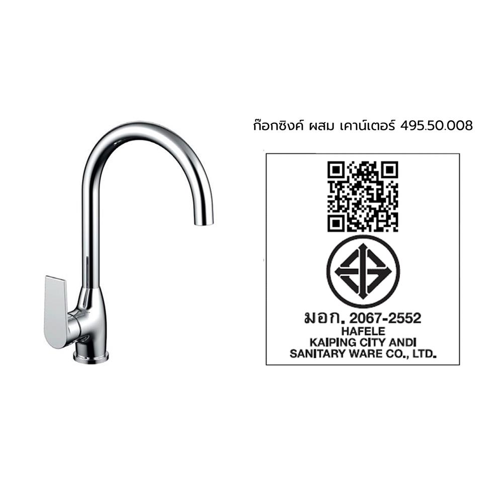ก๊อกซิงค์ผสมเคาน์เตอร์ HAFELE 495.50.008 สีโครม