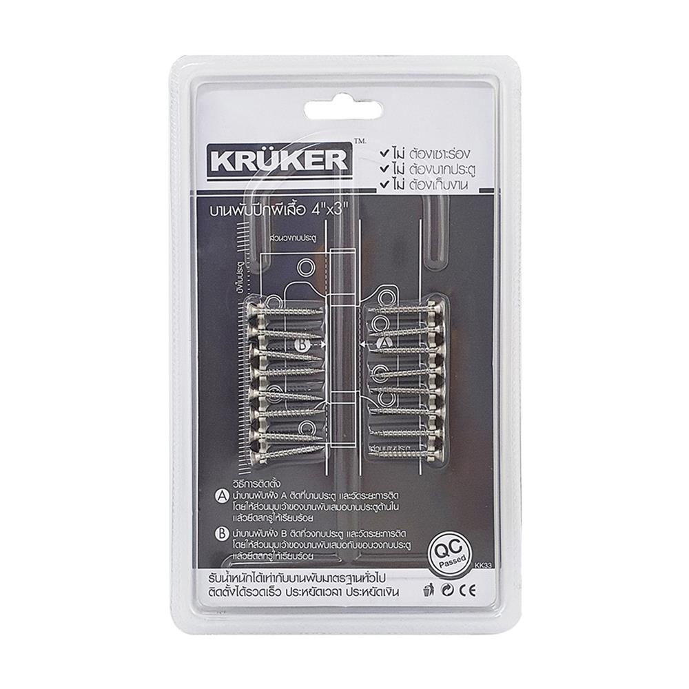 บานพับ 4x3 นิ้ว x 2 มม. KRUKER 4730 ไม่เซาะร่อง สีสเตนเลส (แพ็ก 2 ชิ้น)