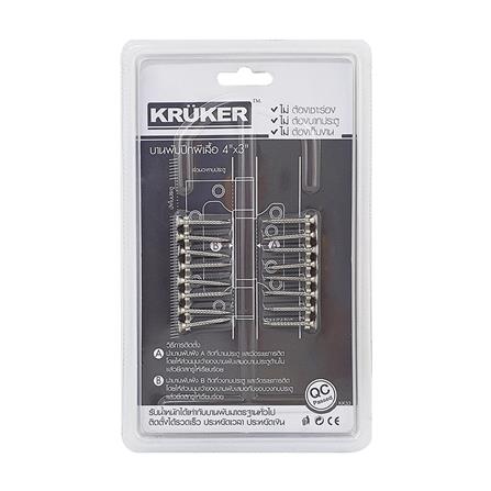 บานพับ 4x3 นิ้ว x 2 มม. KRUKER 4730 ไม่เซาะร่อง สีสเตนเลส (แพ็ก 2 ชิ้น)_2
