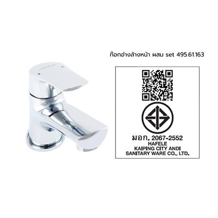 ก๊อกอ่างล่างหน้าผสม HAFELE 495.61.163 สีโครม_3