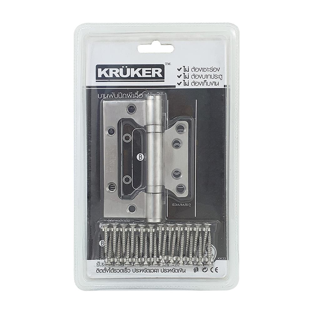 บานพับ 4x3 นิ้ว x 2.5 มม. KRUKER 4731 ไม่เซาะร่อง สีสเตนเลส (แพ็ก 3 ชิ้น)