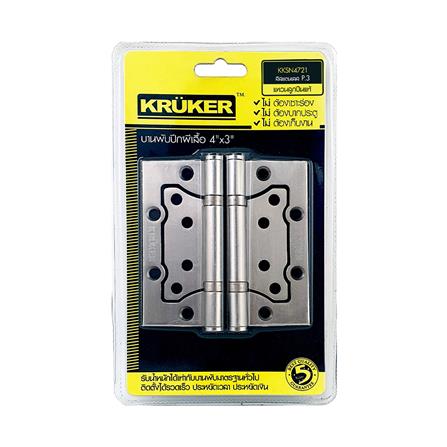 บานพับ 4x3 นิ้ว x 2.5 มม. KRUKER 4721 ไม่เซาะร่อง สีสเตนเลส (แพ็ก 3 ชิ้น)_1