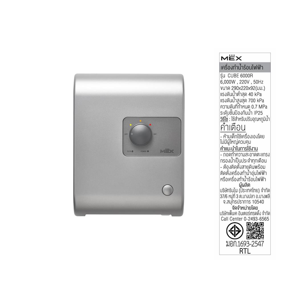 เครื่องทำน้ำร้อน MEX CUBE 6000 วัตต์ สีเงิน
