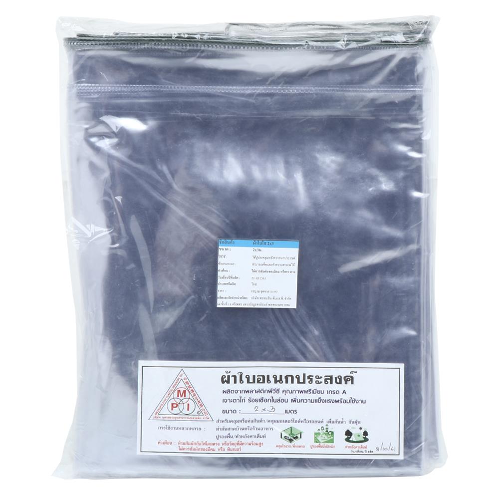 ผ้าใบพลาสติกปูบ่อ MPI 2ม.X3ม. สีใส