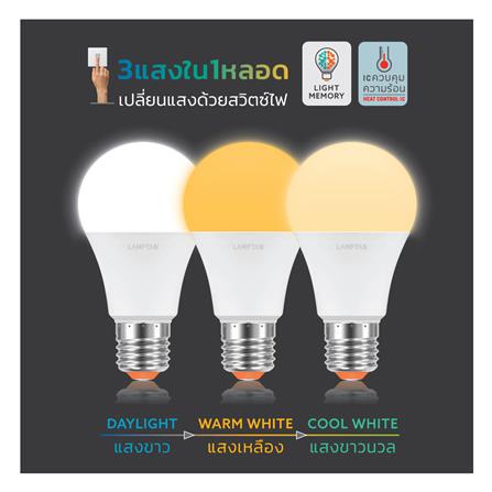 หลอด LED LAMPTAN COLOR 3IN1 9 วัตต์ DAYLIGHT/COOL WHITE/WARM WHITE E27_3