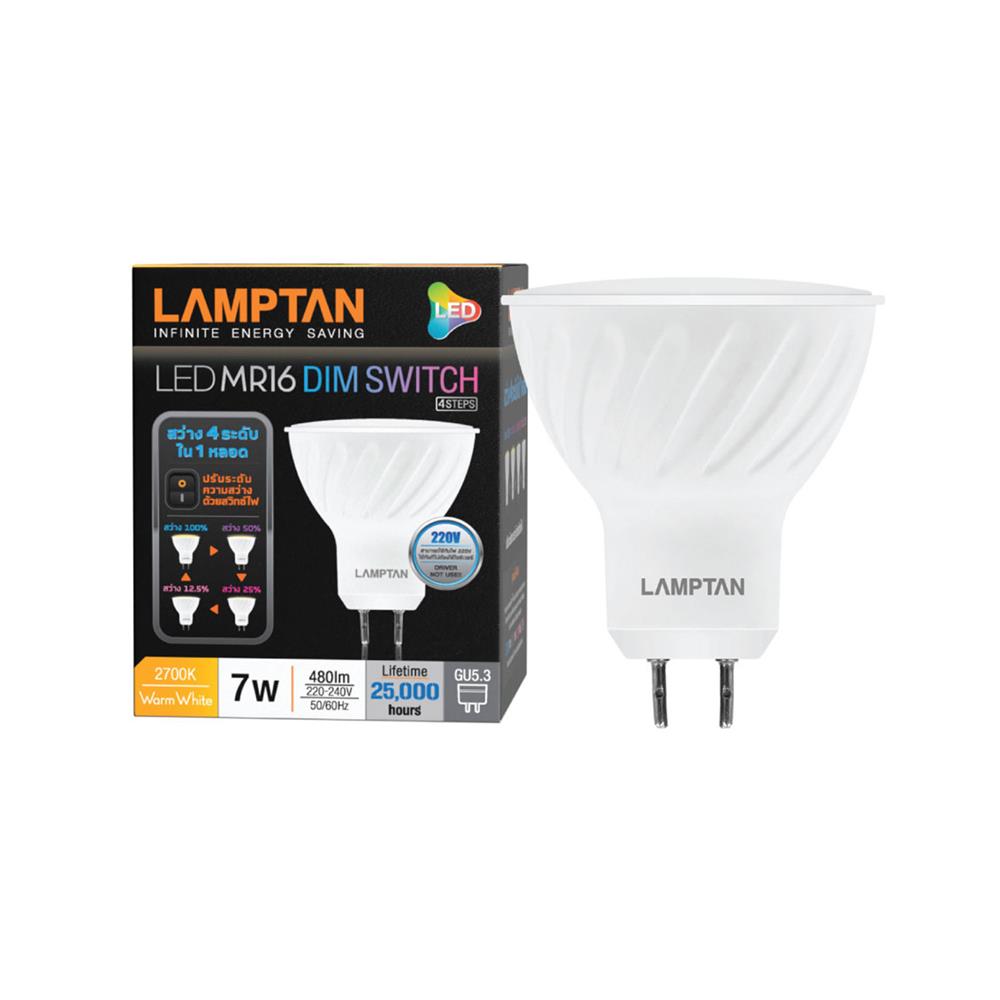 หลอด LED LAMPTAN MR16 DIM SWITCH 7 วัตต์ WARM WHITE E27