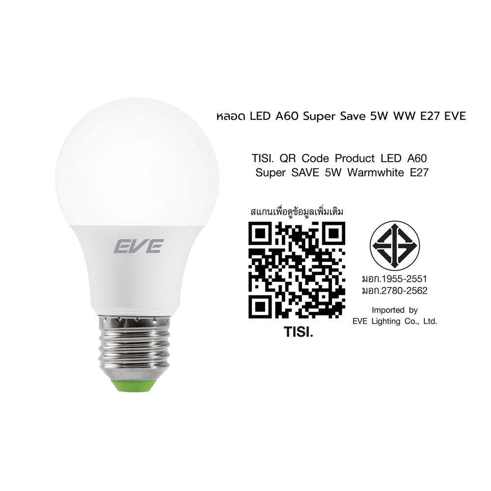 หลอด LED EVE A60 SUPER SAVE 5 วัตต์ WARM WHITE E27