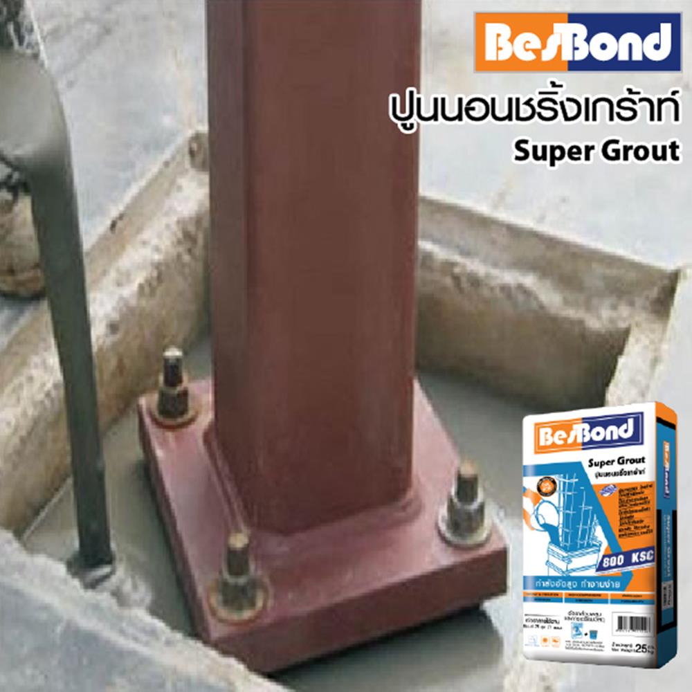ปูนนอนชริ้งเกร้าท์ BESBOND 25 กิโลกรัม