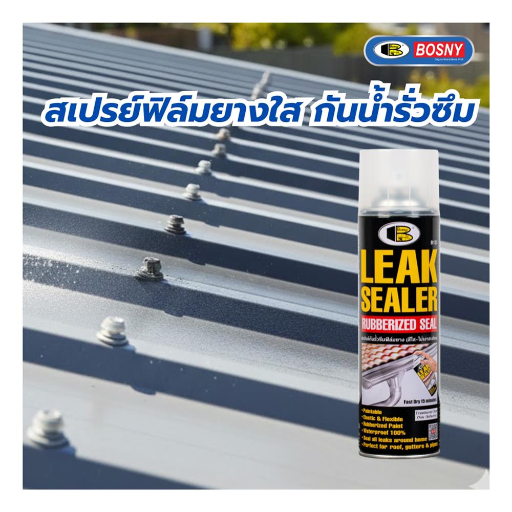 สเปรย์กันรั่วซึม BOSNY B125 600 มล.