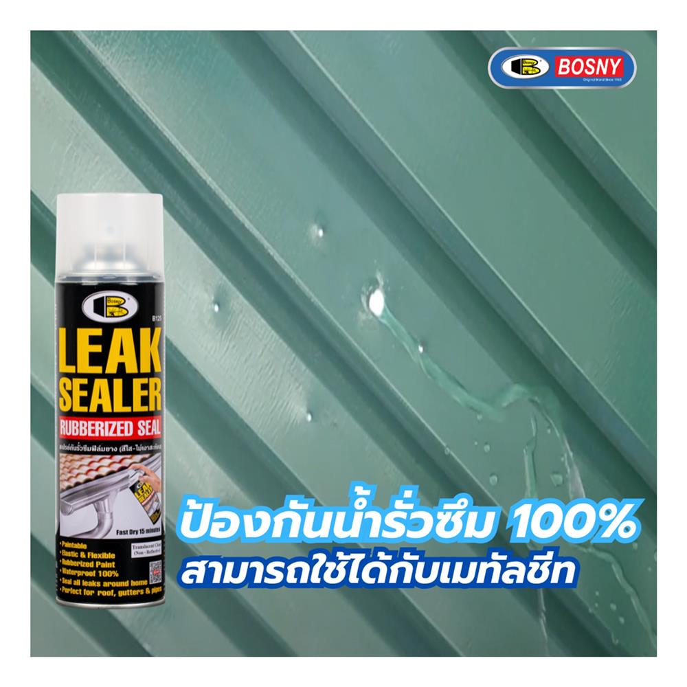สเปรย์กันรั่วซึม BOSNY B125 600 มล.