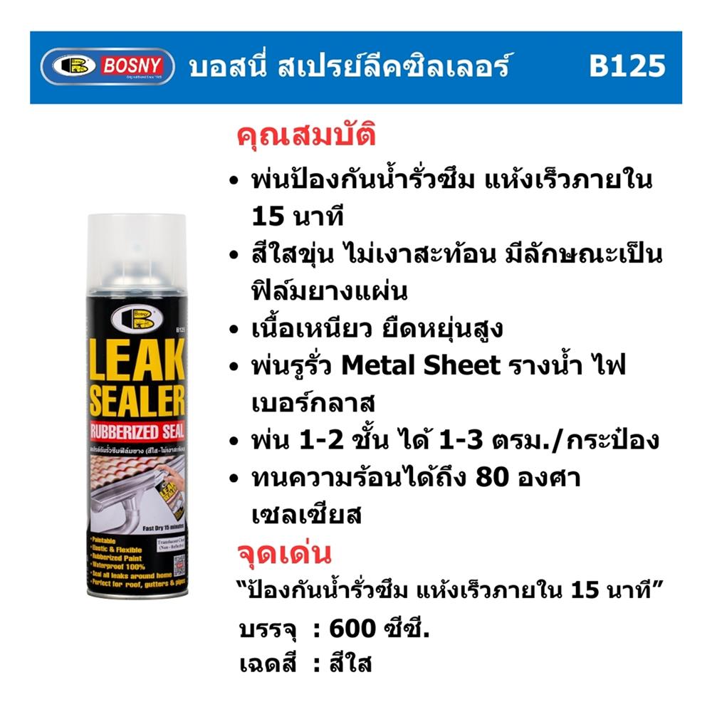 สเปรย์กันรั่วซึม BOSNY B125 600 มล.