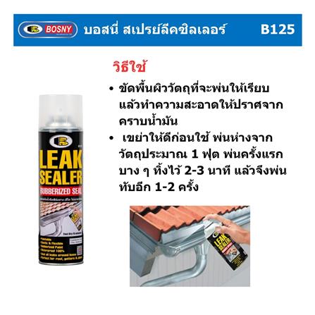 สเปรย์กันรั่วซึม BOSNY B125 600 มล._5