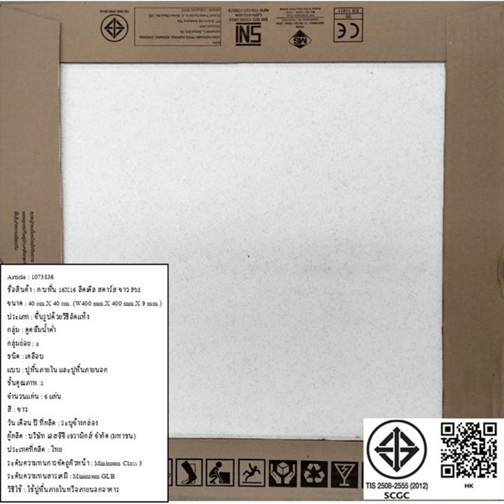 กระเบื้องพื้นพอร์ซเลน  16x16 นิ้ว COTTO ลิตเติล สตาร์ส ขาว PM