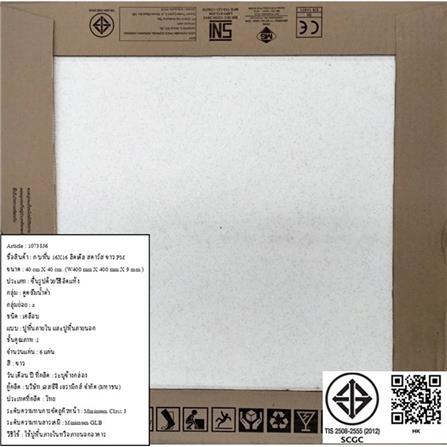 กระเบื้องพื้นพอร์ซเลน  16x16 นิ้ว COTTO ลิตเติล สตาร์ส ขาว PM_3