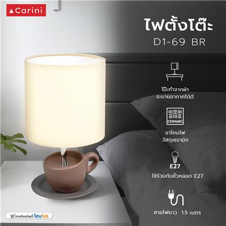 ไฟตั้งโต๊ะ CARINI D1-69 BR ผ้า/เซรามิก ร่วมสมัย สีน้ำตาล_4