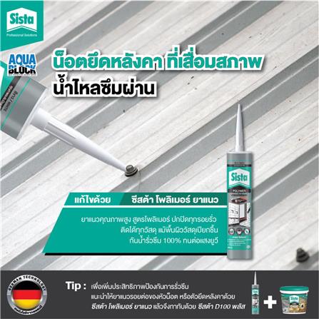 ยาแนวโพลีเมอร์อุดรอย SISTA 600 มล. สีขาว_2