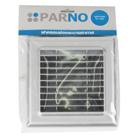 หน้ากากกันแมลงแบบตะแกรง PARNO 12.5 ซม. สีเงิน_4