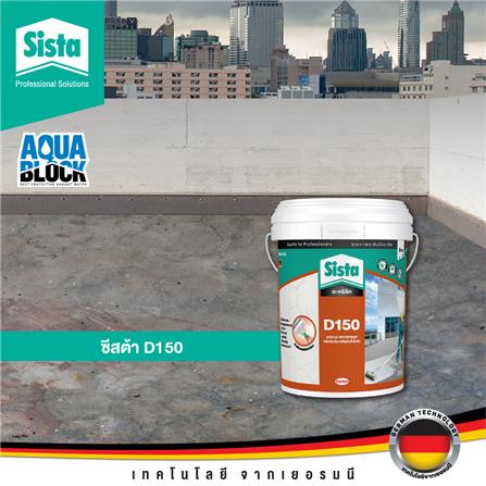 อะคริลิกกันซึม SISTA D150 20 กก. สีขาว_2