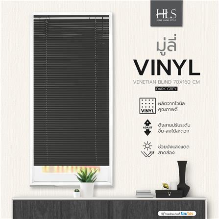 มู่ลี่ ไวนิล HOME LIVING STYLE 70X160 ซม. สีเทาเข้ม_7