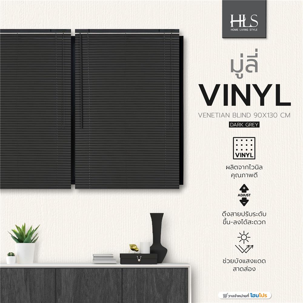 มู่ลี่ ไวนิล HOME LIVING STYLE 90X130 ซม. สีเทาเข้ม