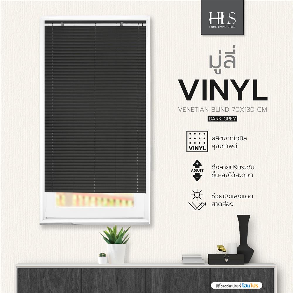 มู่ลี่ ไวนิล HOME LIVING STYLE 70X130 ซม. สีเทาเข้ม