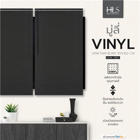 มู่ลี่ ไวนิล HOME LIVING STYLE 90X160 ซม. สีเทาเข้ม_6